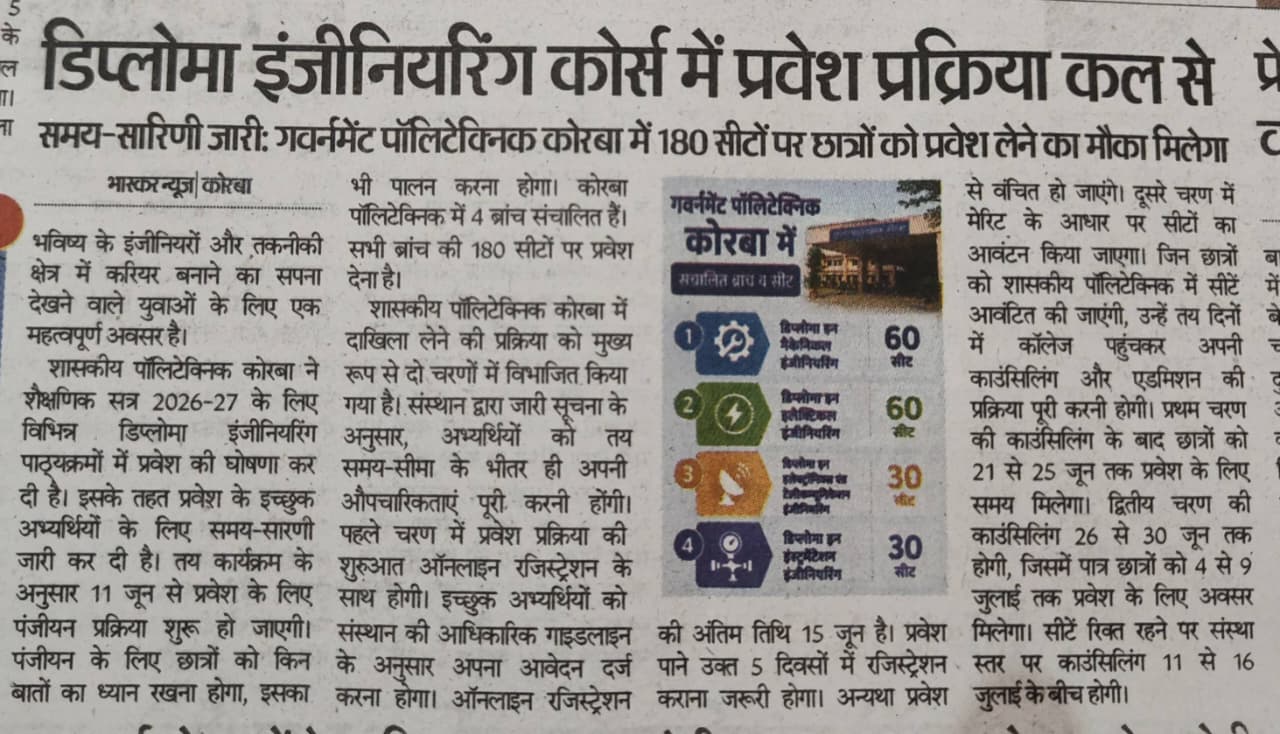 काउंसिलिंग एवं एडमिशन समाचार पत्र