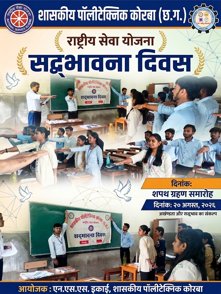 सदभावना दिवस पर शपथ 