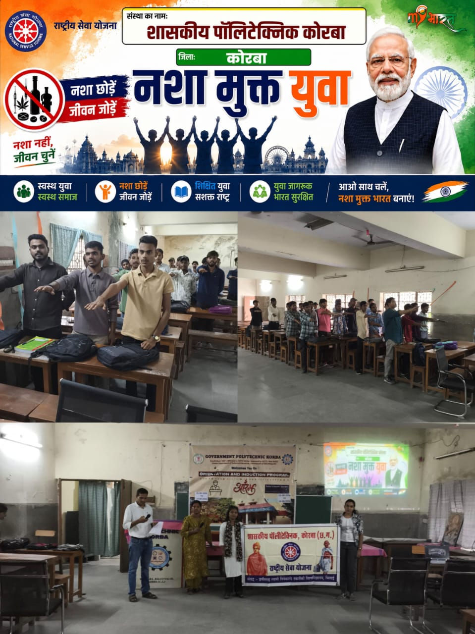 नशा मुक्त समाज /भारत शपथ