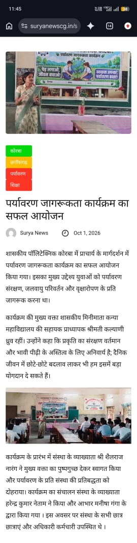 पर्यावरण जागरूकता कार्यक्रम का सफल आयोजन 