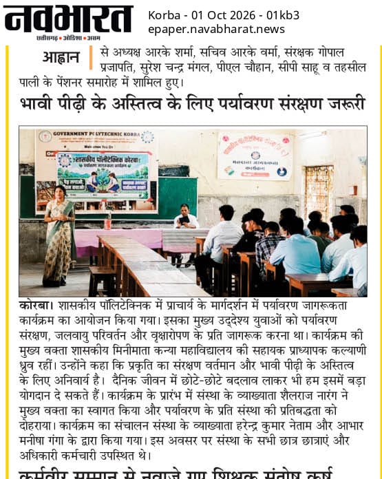 पर्यावरण जागरूकता कार्यक्रम:- भावी पीढ़ी के अस्तित्व के लिए पर्यावरण संरक्षण जरूरी
